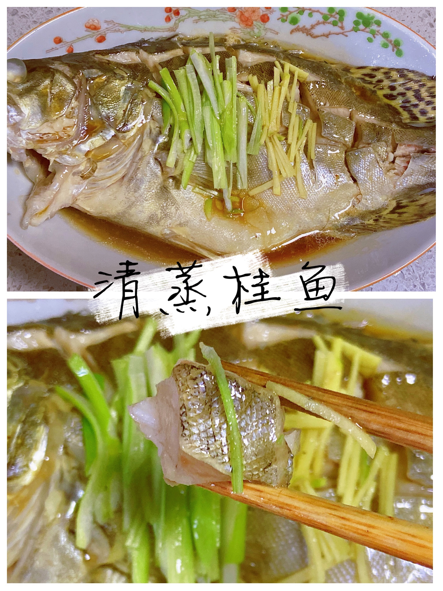 ✅第12道减脂菜✨鲜嫩营养的清蒸桂鱼🐟的做法