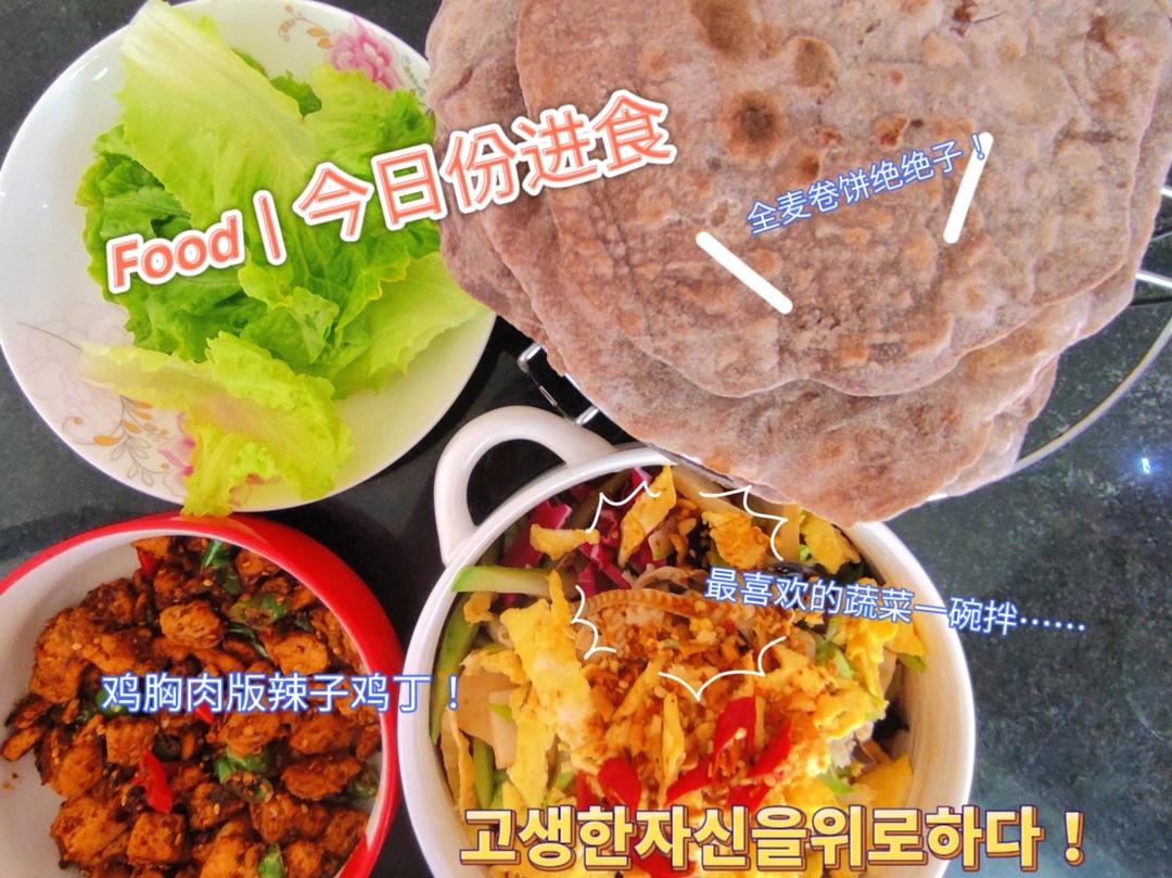 柔软至极🥙100%全麦饼皮