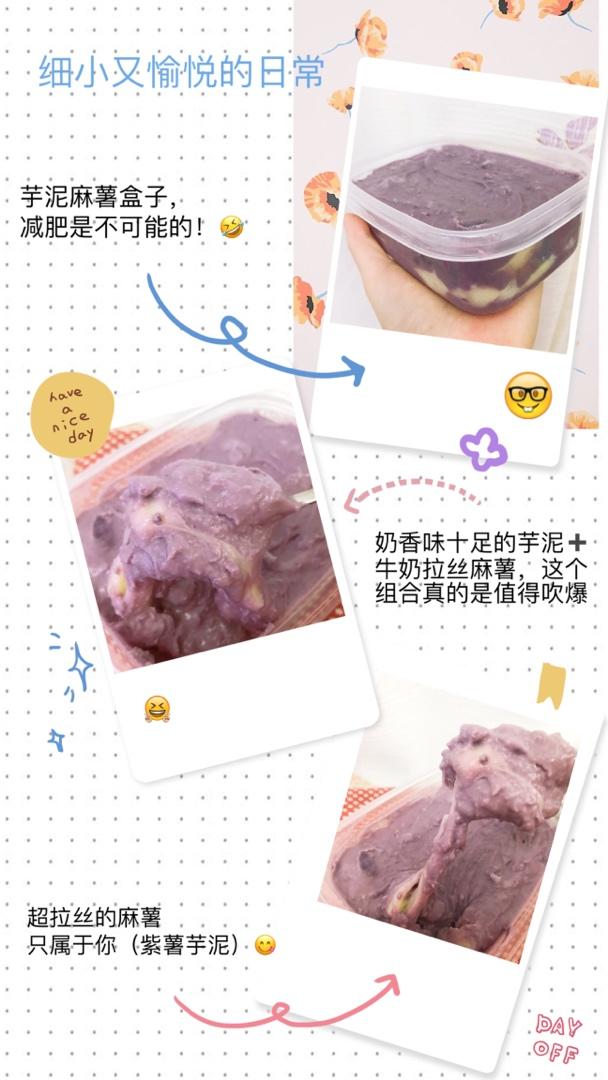芋泥麻薯盒子