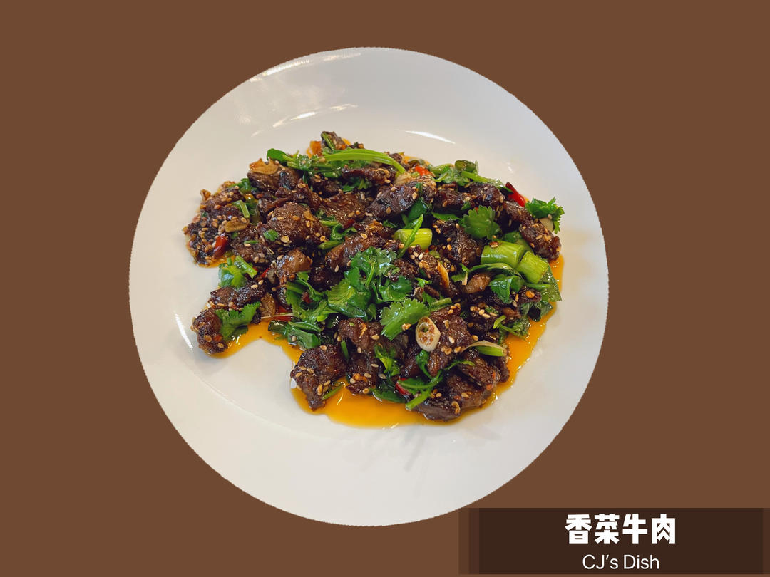 香菜牛肉