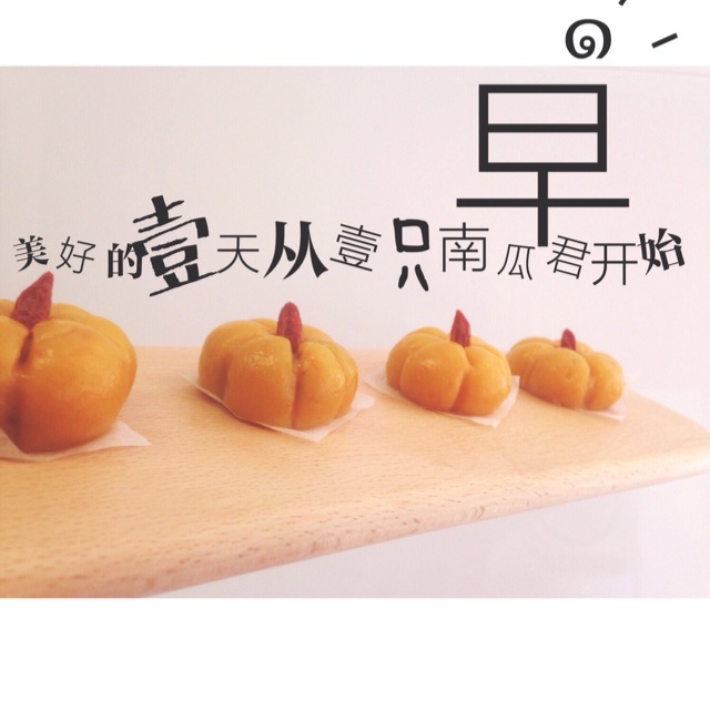 Q弹南瓜饼