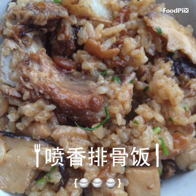 喷香排骨焖饭（爆好吃）