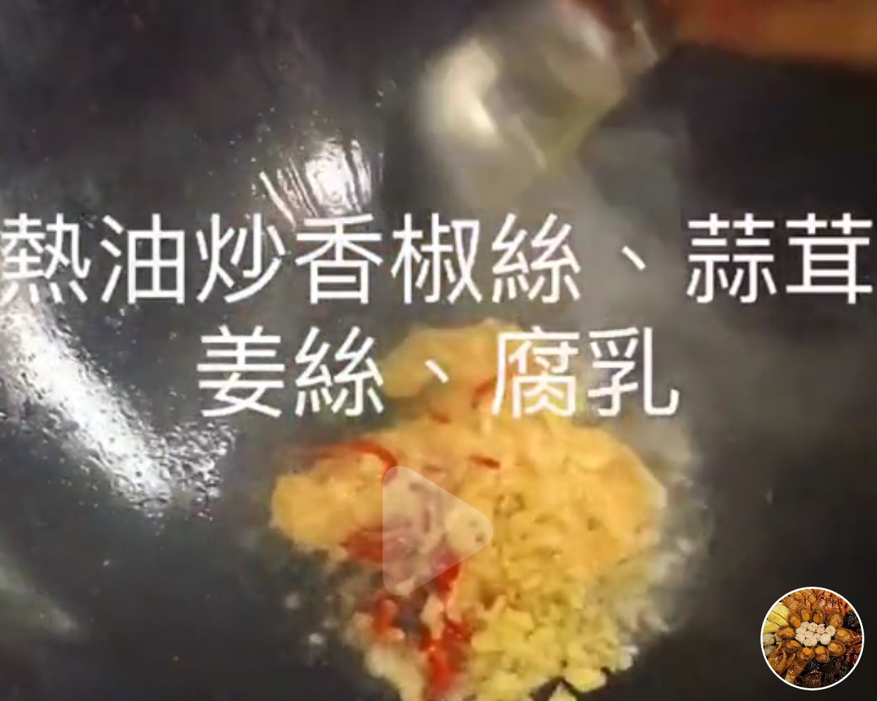 椒丝腐乳炒通菜的做法 步骤2