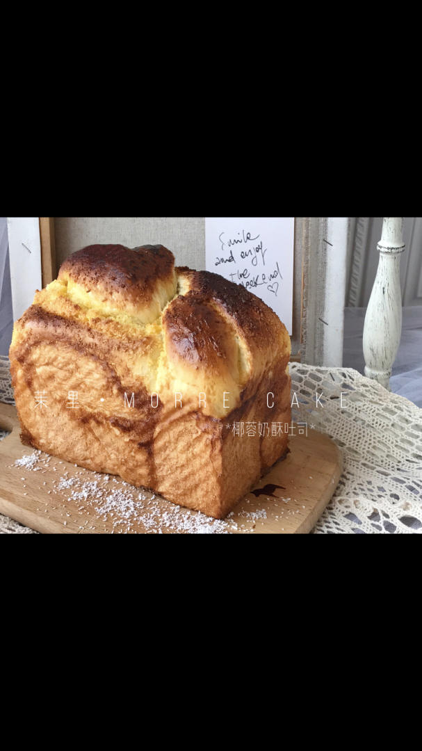 椰蓉吐司面包 Coconut Loaf