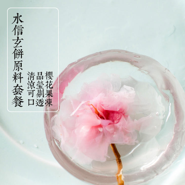 水信玄饼制作配方的做法