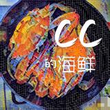 舟山老俞家-CC的海鲜