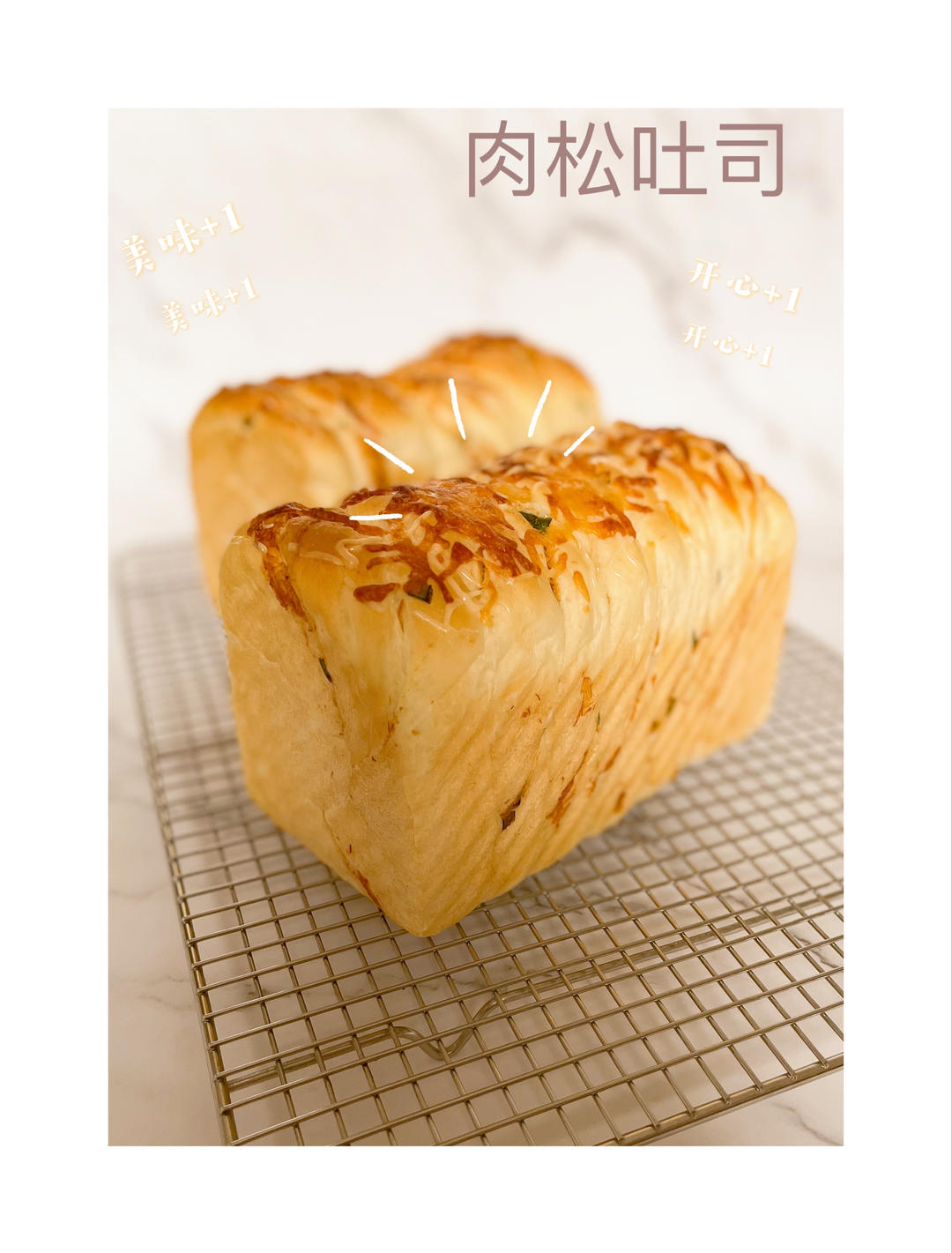 肉松吐司【超多料香爆马苏里拉】