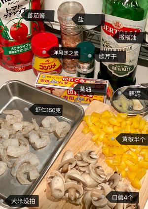 虾仁蘑菇黄椒杂烩饭pilaf的做法 步骤1