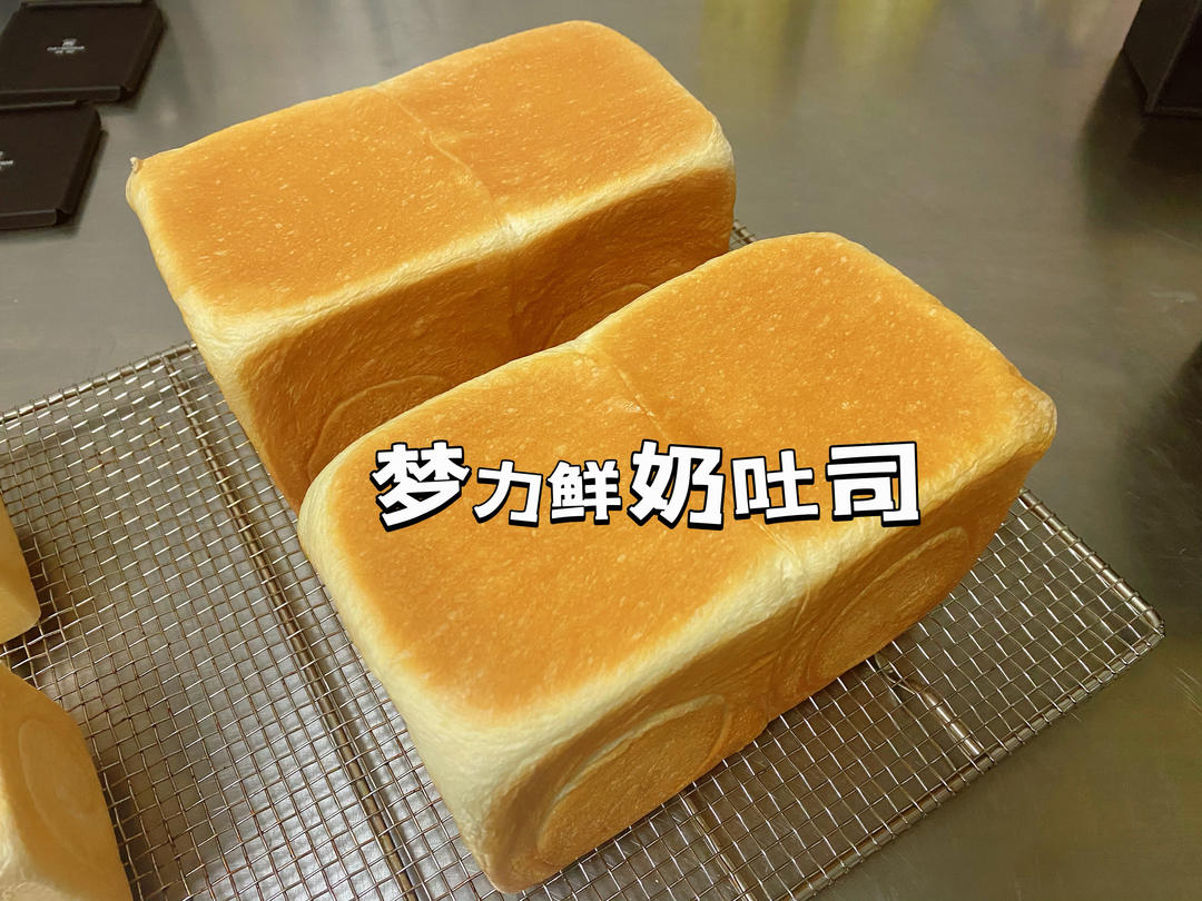 梦力鲜奶吐司