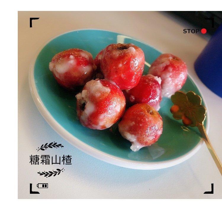 糖霜山楂（零基础都会做）