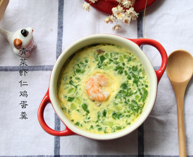 宝宝辅食【青菜虾仁鸡蛋羹】的做法