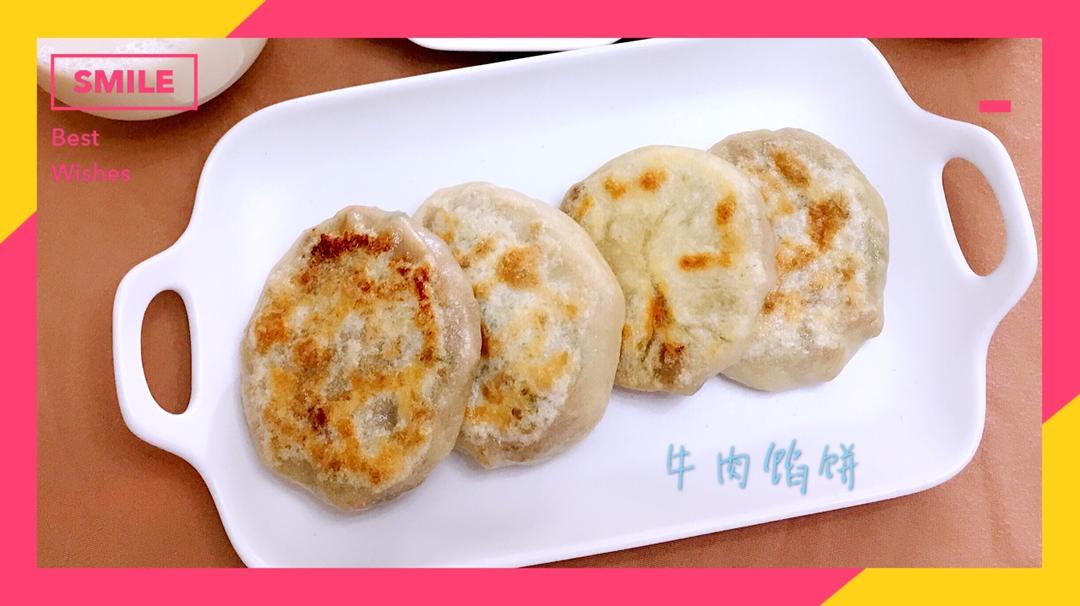 牛肉馅饼