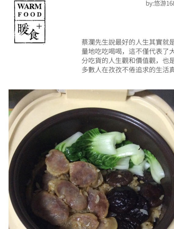 腊肠煲仔饭电饭锅版