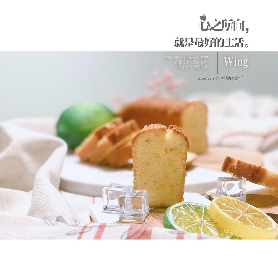 完美磅蛋糕攻略——柠檬磅蛋糕