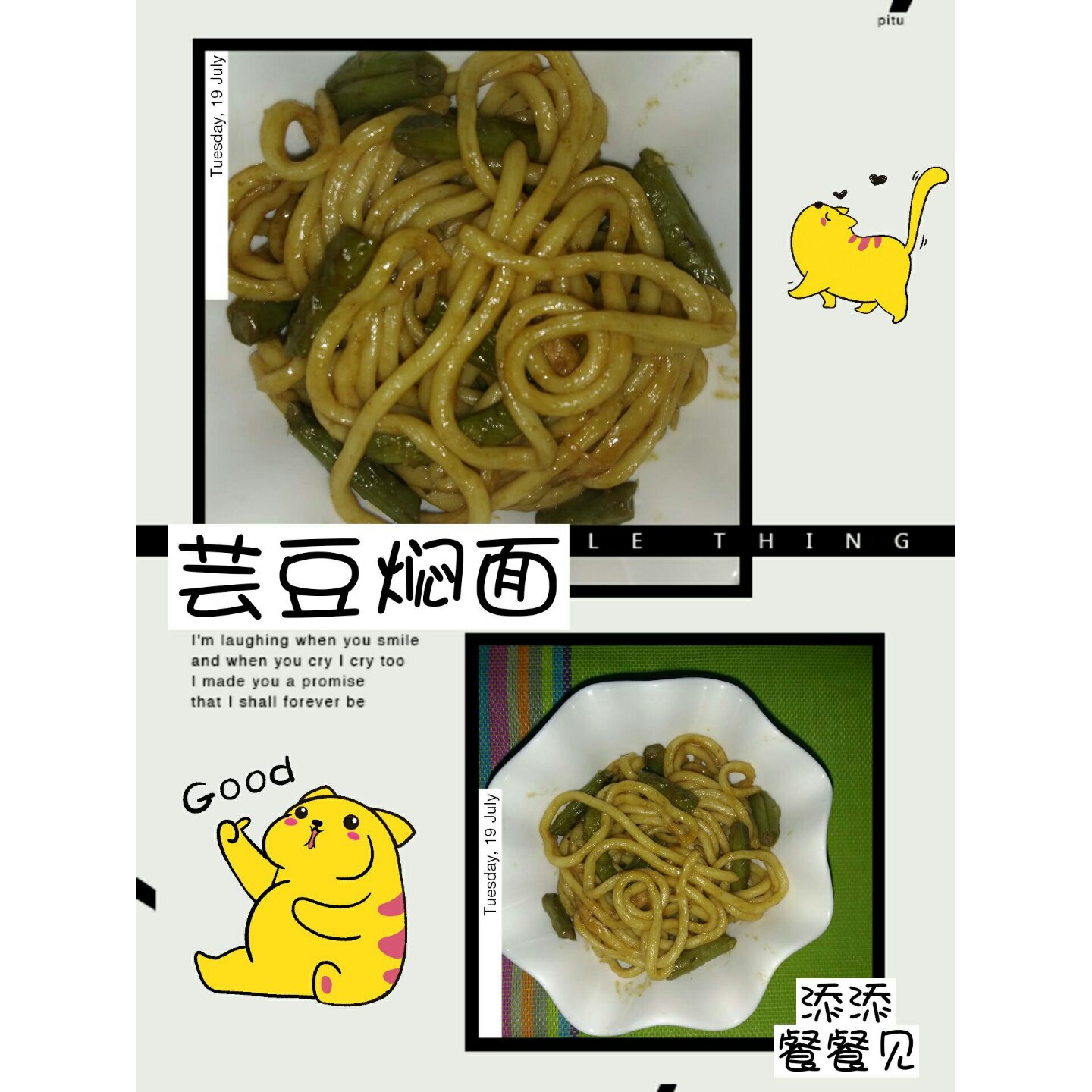 老北京扁豆焖面