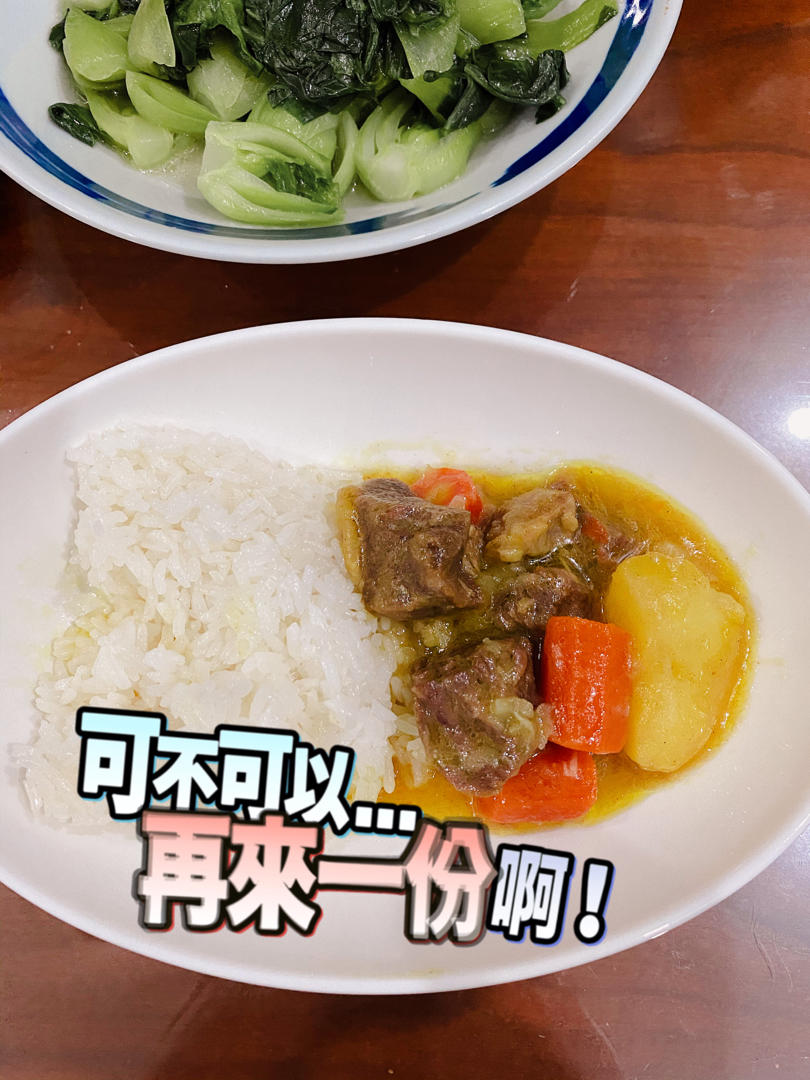 堂妈教你做咖喱牛肉饭