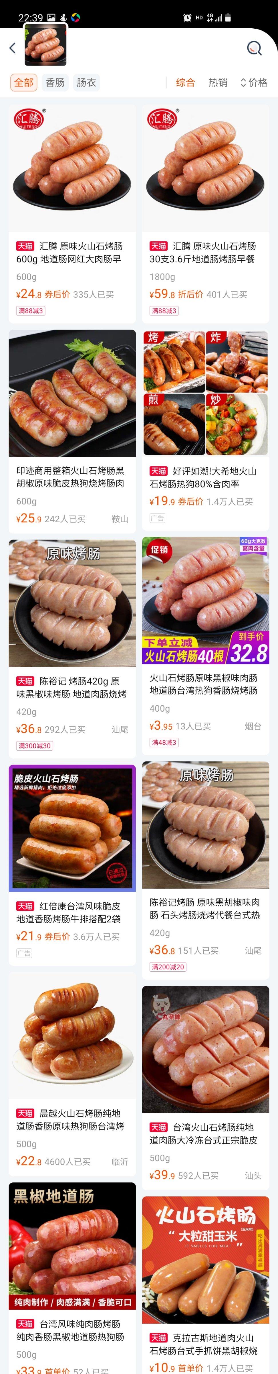 自制肉肠