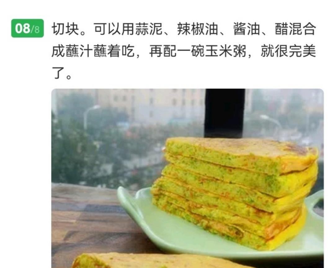 蔬菜饼的做法 步骤9