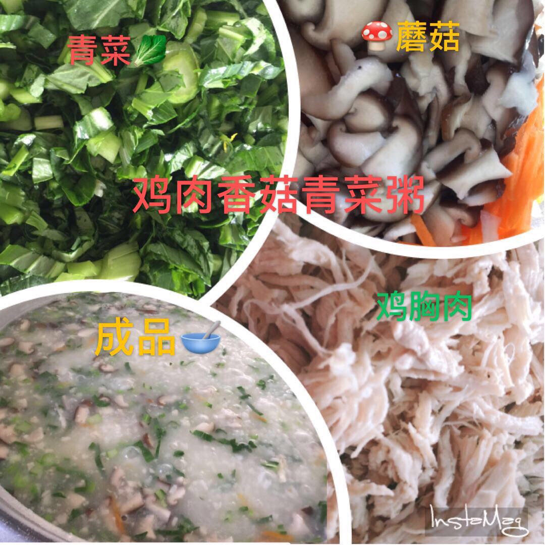 鸡胸肉香菇蔬菜粥的做法