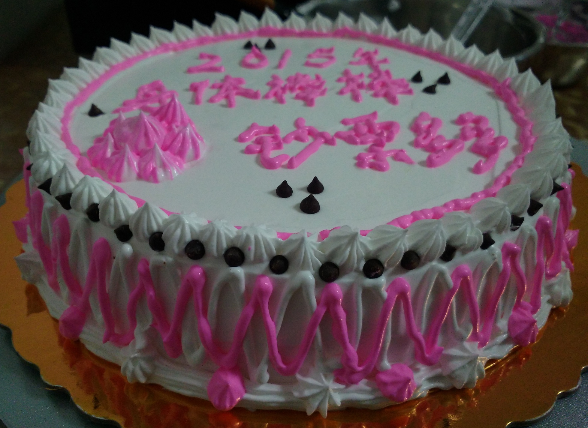 生日蛋糕裱花制作