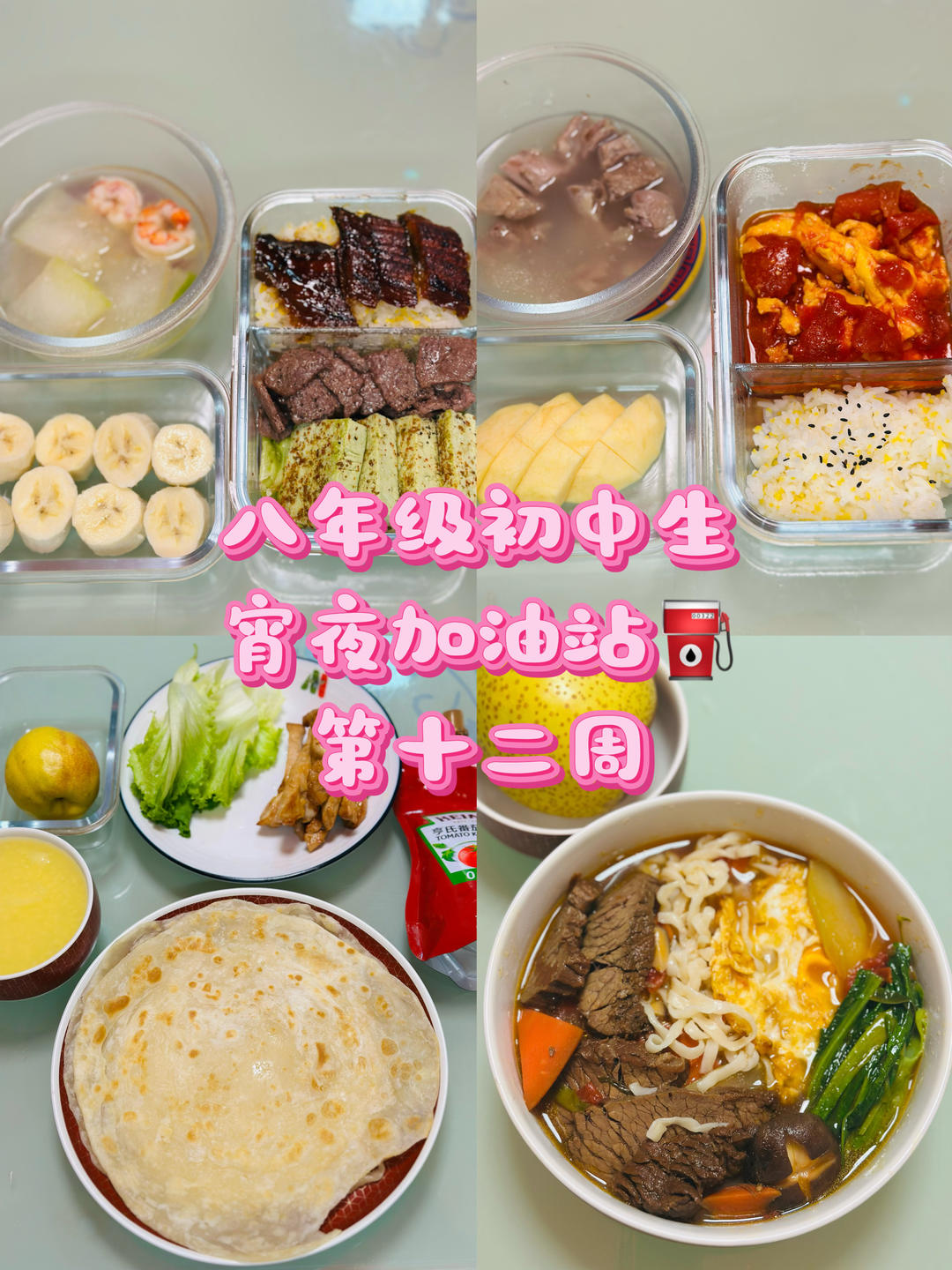 八年級初中生宵夜加油站??（第十二周）2025.11.17-2025.11.21