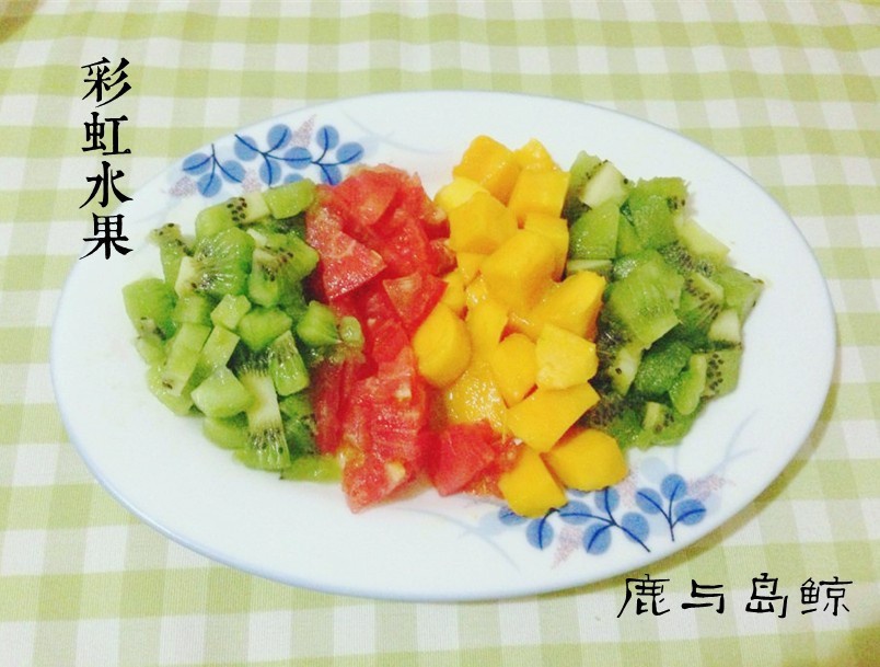 彩虹水果荟