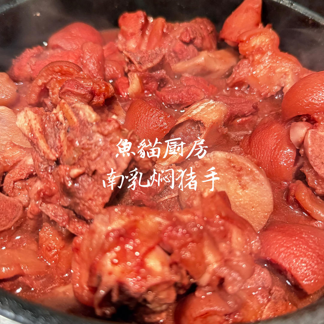 南乳焖猪手