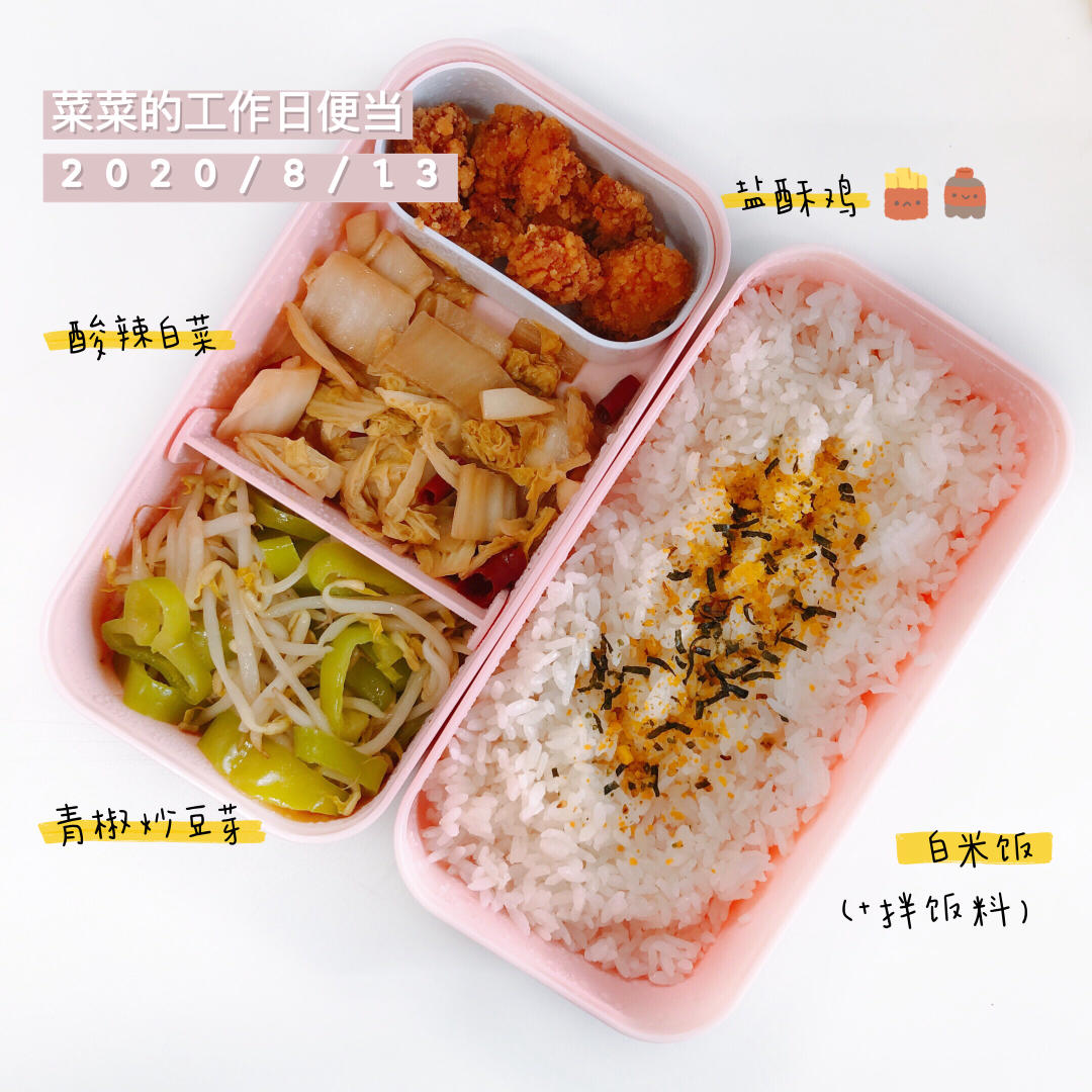 工作日🍱便当记