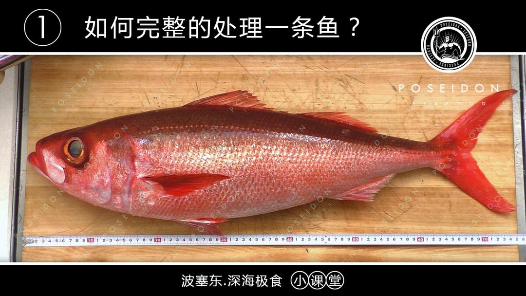 如何完整的处理一条鱼？