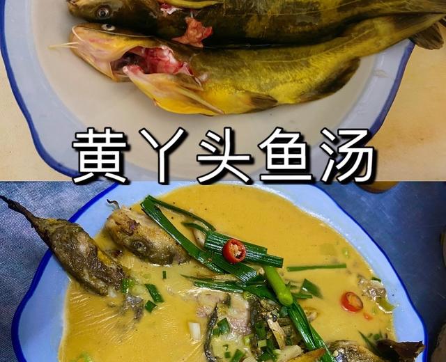 黄丫头鱼汤