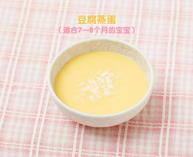 豆腐蒸蛋（适合7—8个月的宝宝）