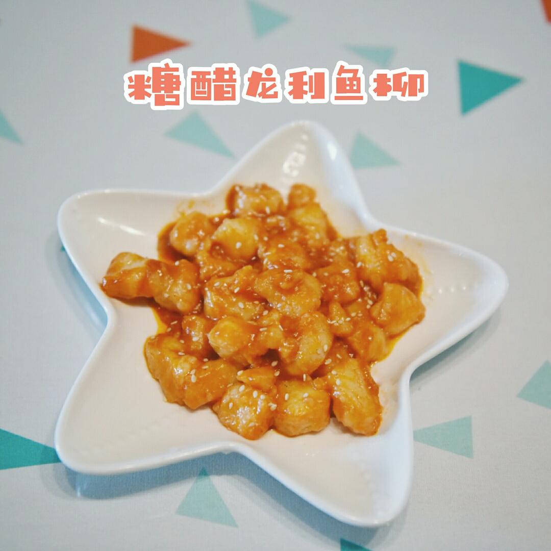 糖醋龙利鱼柳