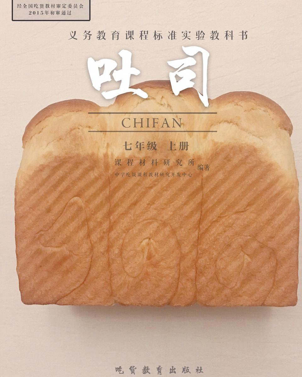【北海道吐司】体验经典-妃娟100%中种，冷藏冰种的美味