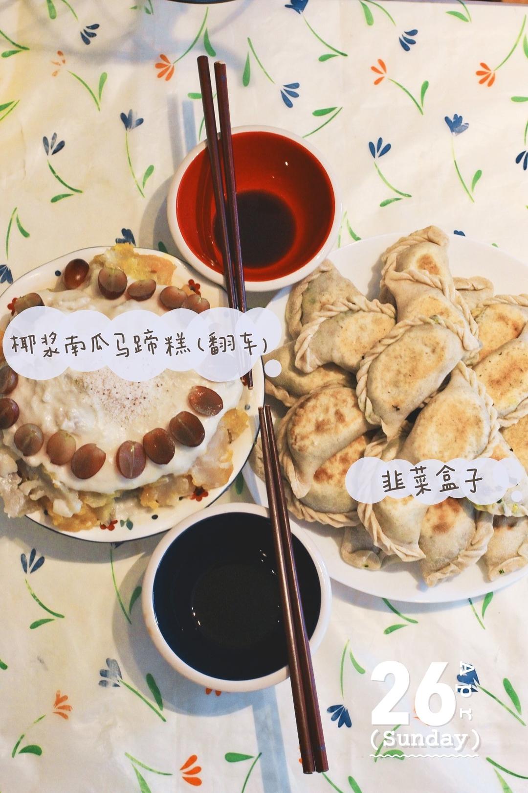 鲜香韭菜盒子（附超详细捏花边视频）