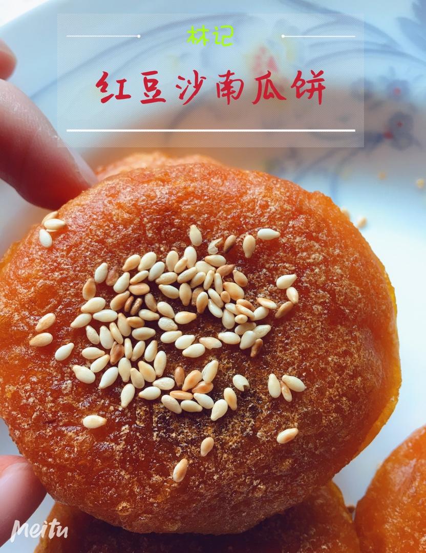 南瓜饼