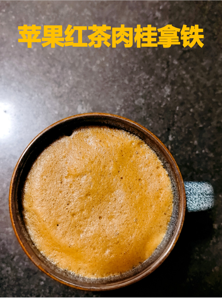 谁还去咖啡馆啊？这杯苹果红茶拿铁封神！