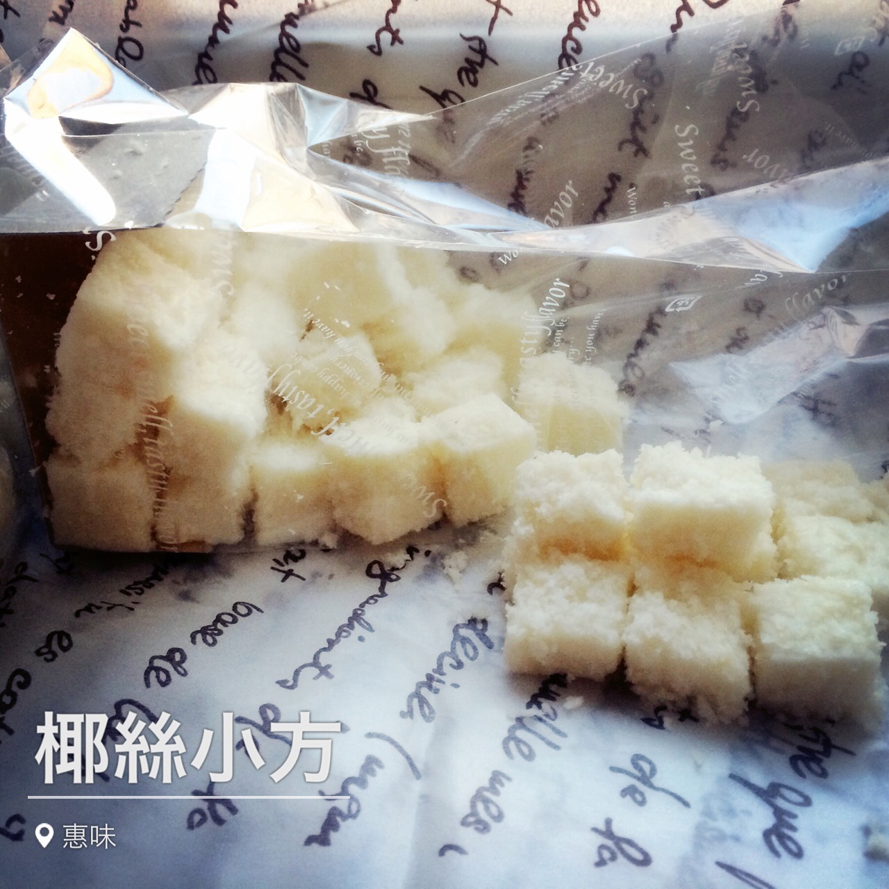 椰丝牛奶小方糕