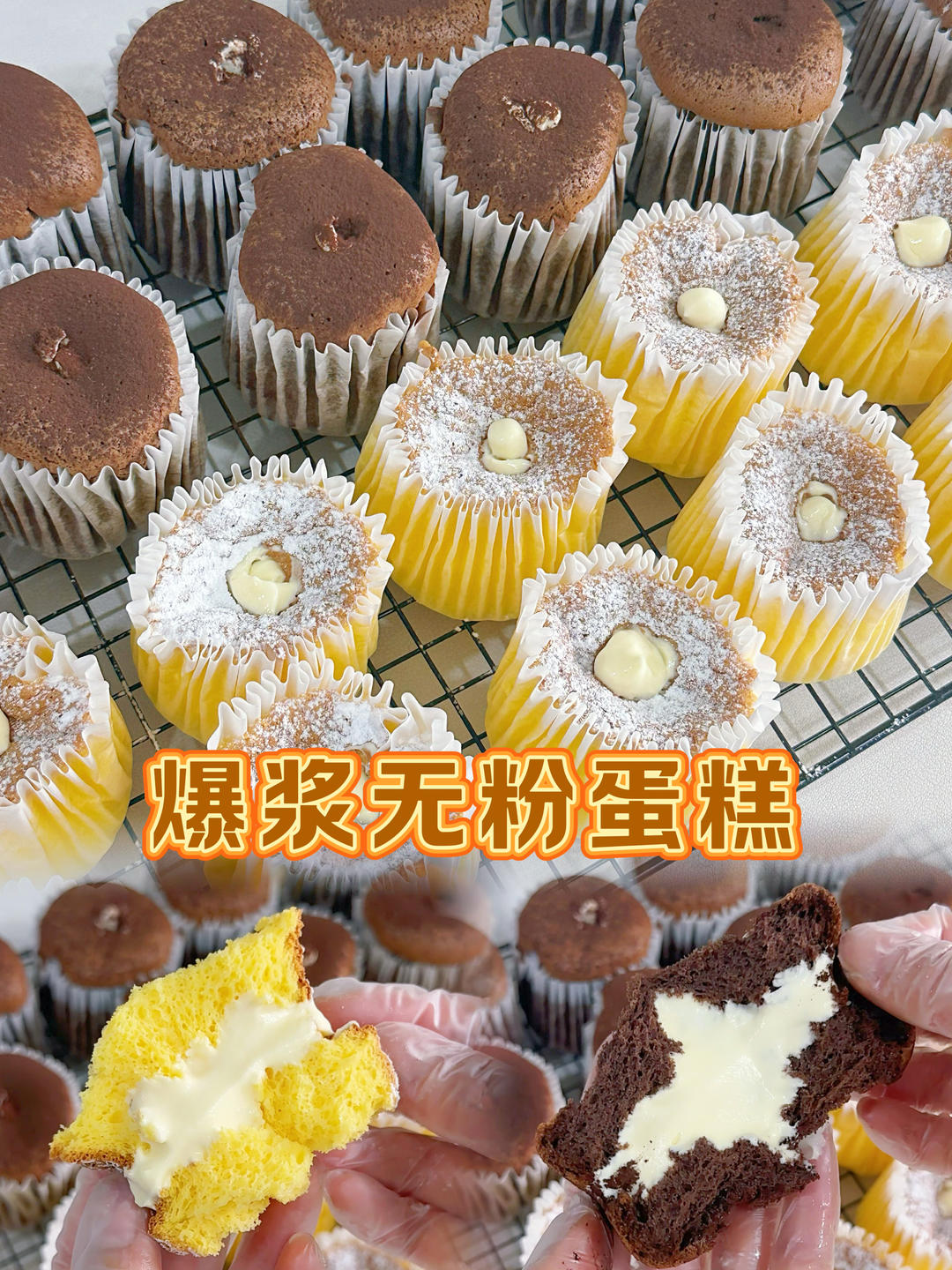 超🔥的爆浆无粉蛋糕🧁好吃到舔手指，一口沦陷‼️