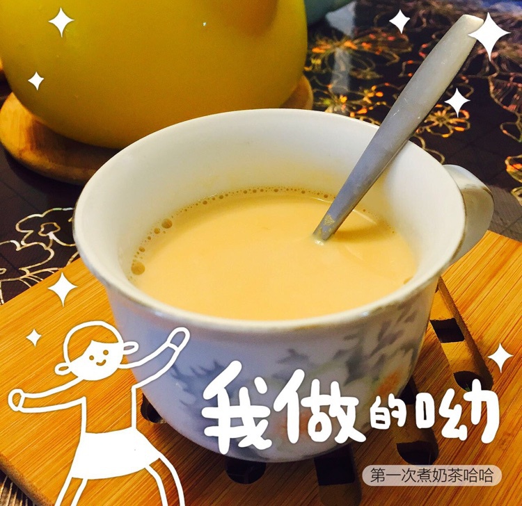 手煮奶茶