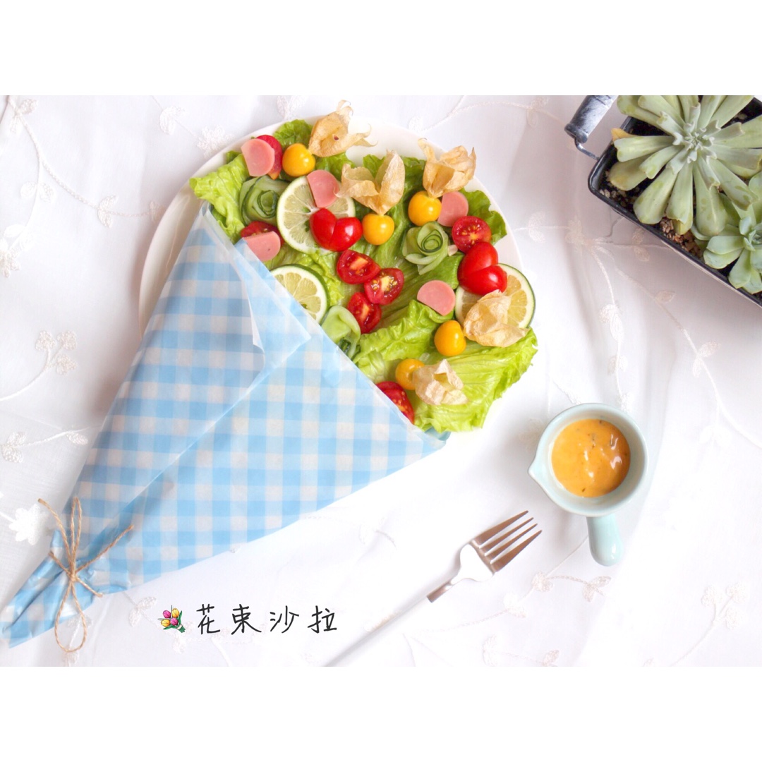 花束沙拉