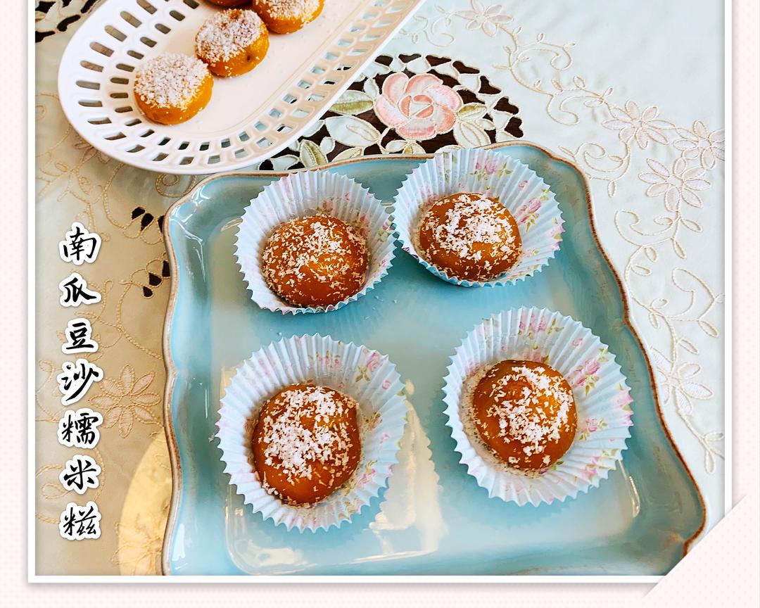 南瓜豆沙糯米糍的做法