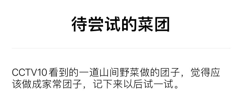 待尝试的菜团的做法