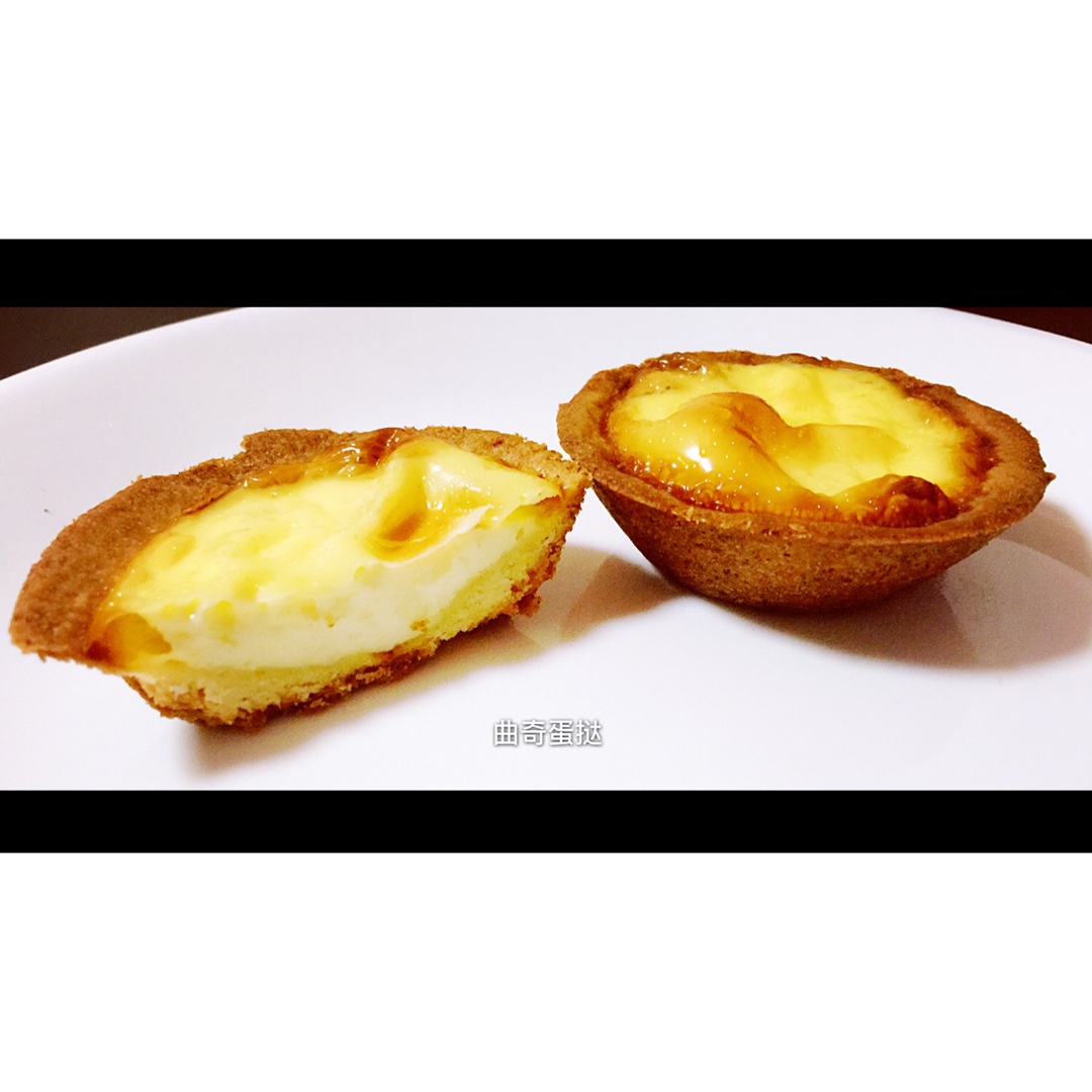 【视频食谱】不用开酥的曲奇蛋挞