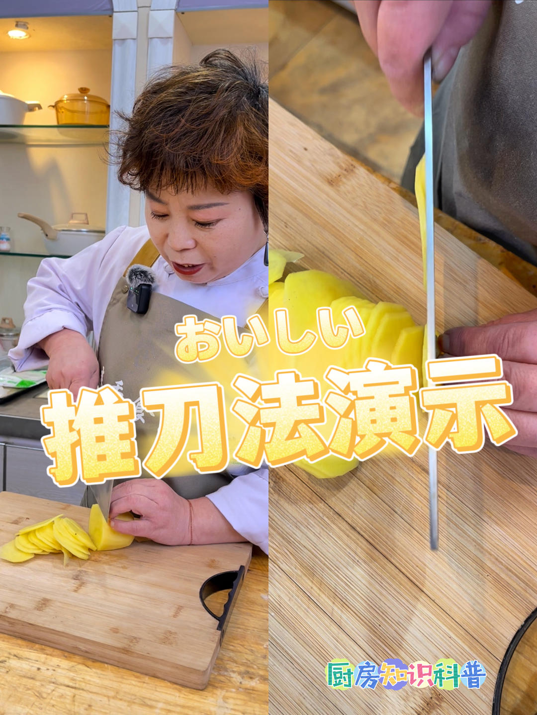 切菜小技巧🔥🔥🔥｜推刀法