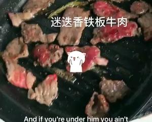 居家迷迭香铁板牛肉的做法 步骤3