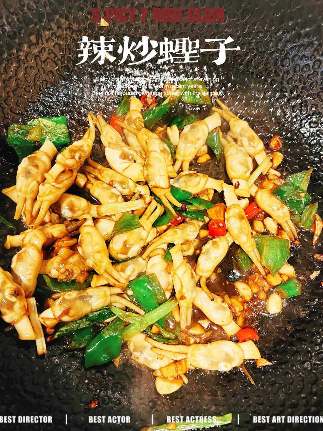 辣炒蛏子的做法