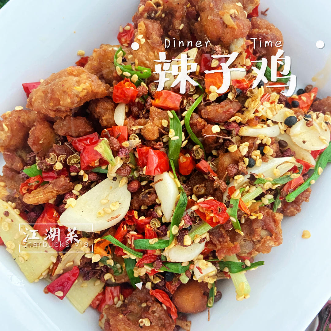 超下饭的辣子鸡丁