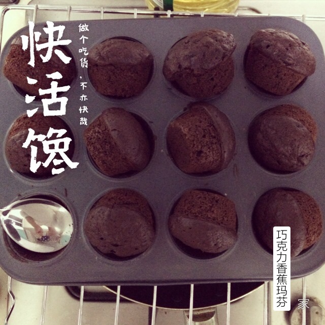 香蕉巧克力麦芬