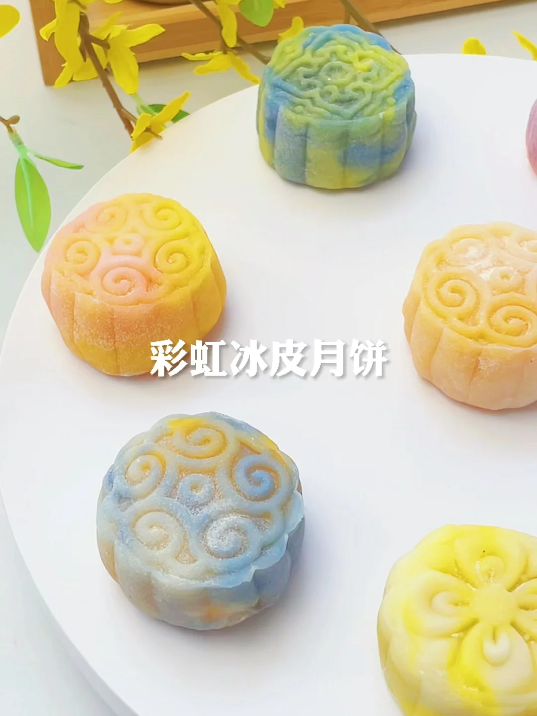 免烤月饼| 彩虹冰皮🌈 | 高颜值0失败