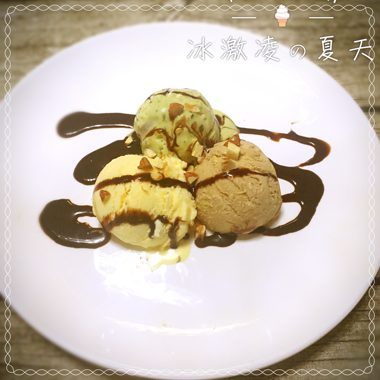 自制哈根达斯风味的冰淇淋